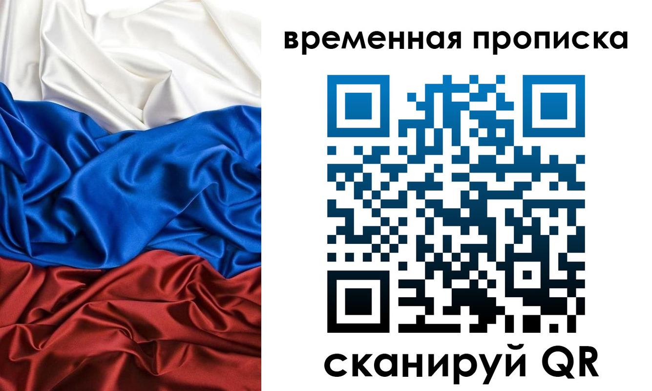 временная регистрация собственник в Геленджике