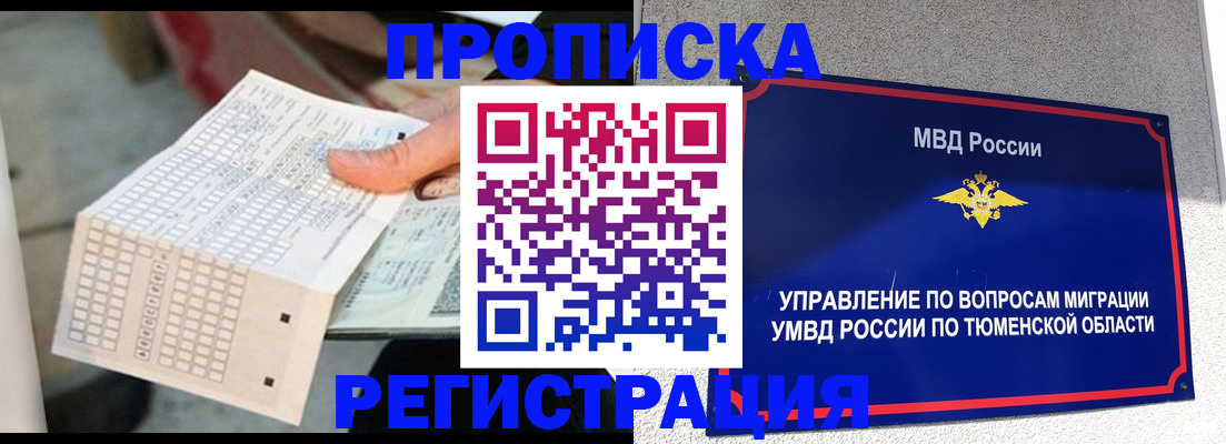 прописка в квартире в Геленджике