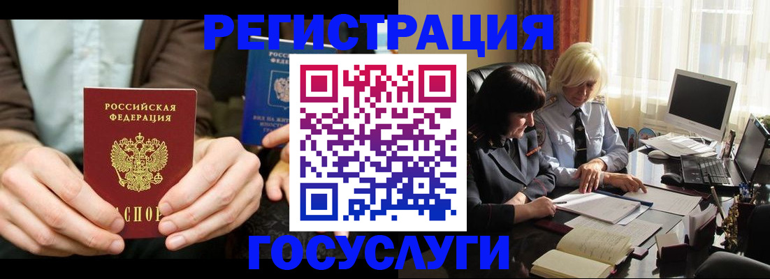прописка для работы в Геленджике