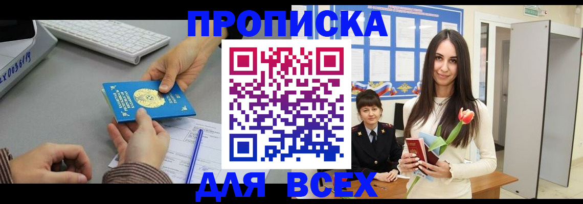 временная регистрация адрес в Геленджике
