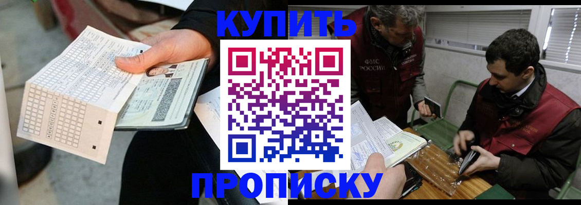 прописка поиск в Геленджике