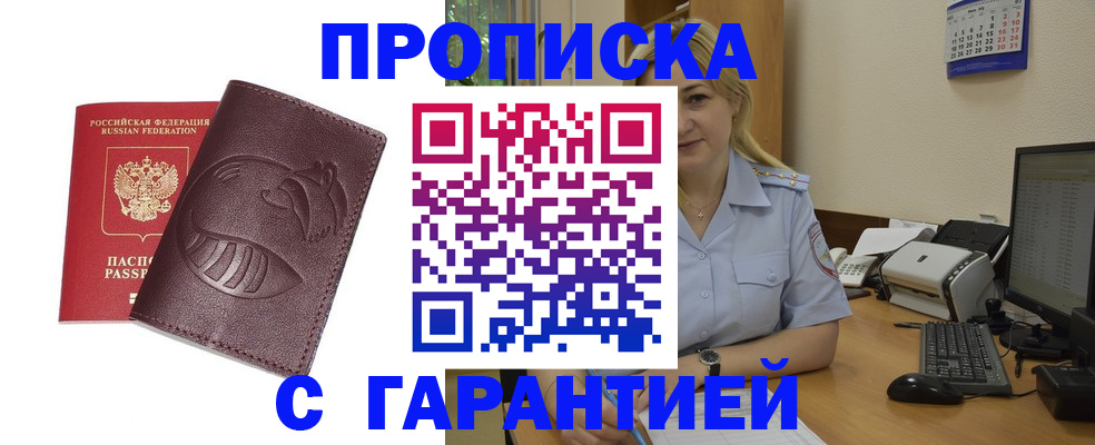 прописка ребенка в Геленджике