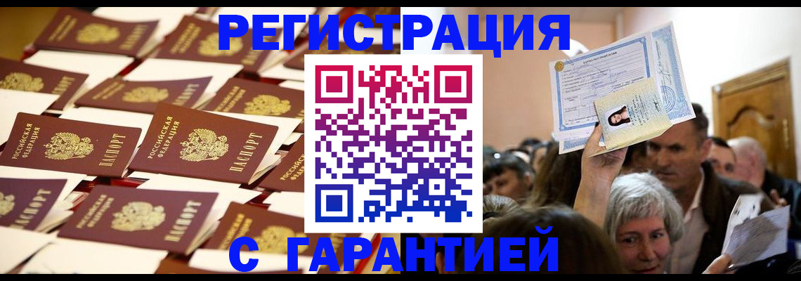 регистрация в Геленджике